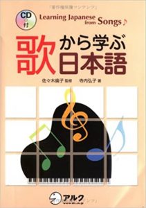 Hiroko Terauchi - Learning Japanese from Songs